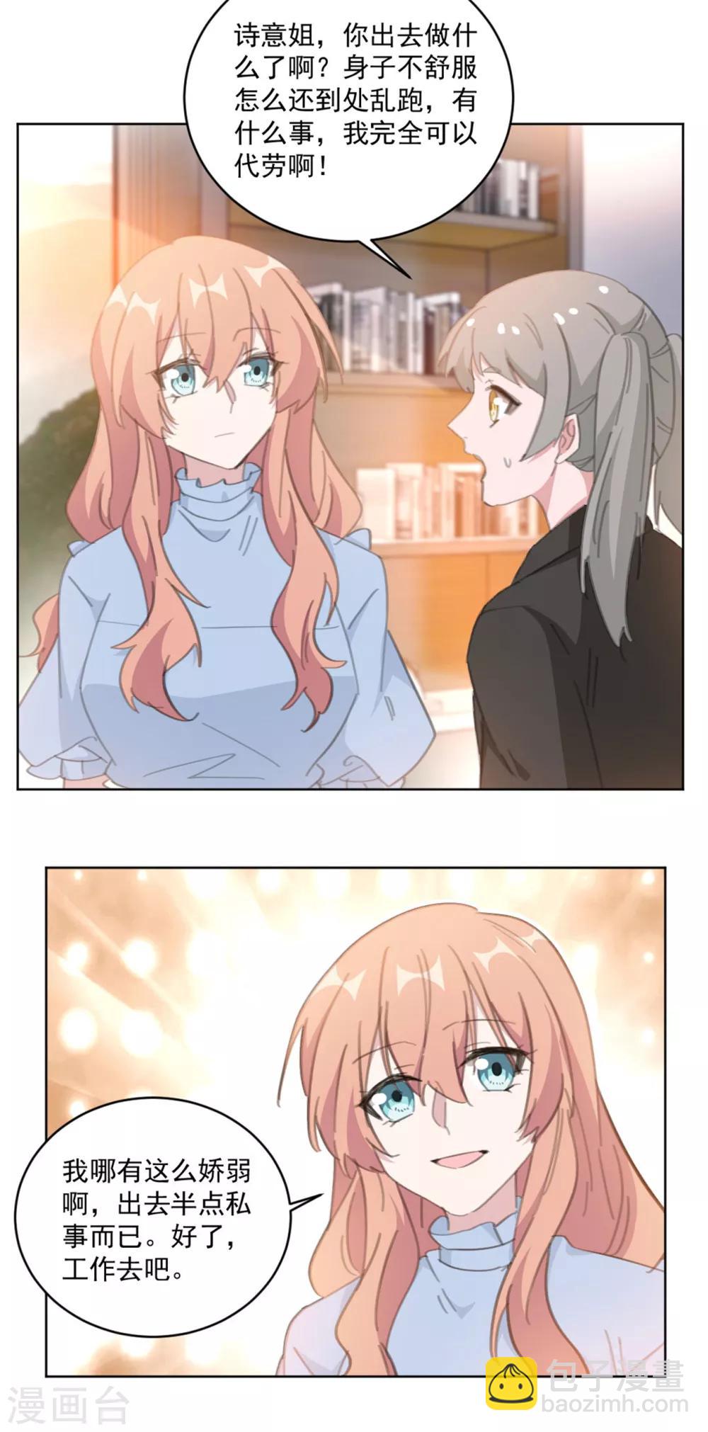 第159话 裴子，我没事的-第159话