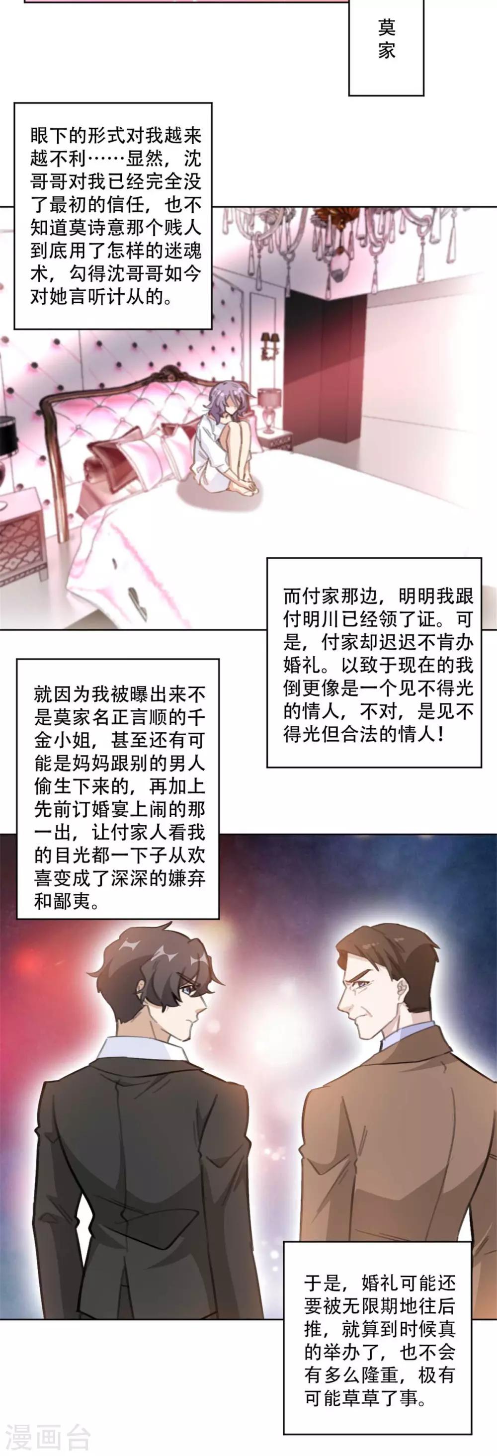 第187话 四面楚歌的莫家-第187话