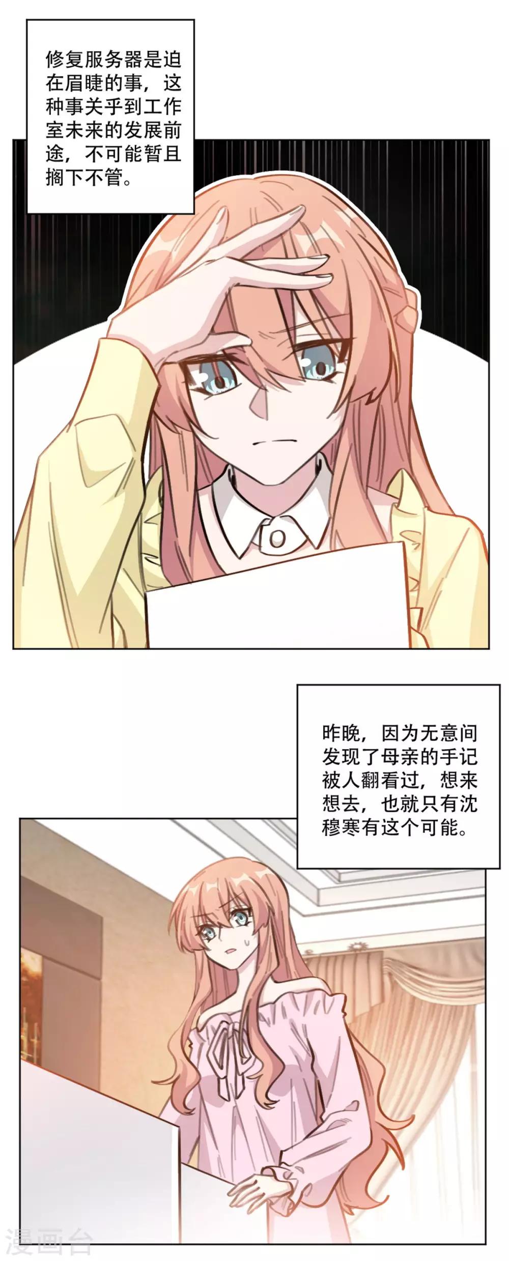 第199话 求沈穆寒帮忙-第199话