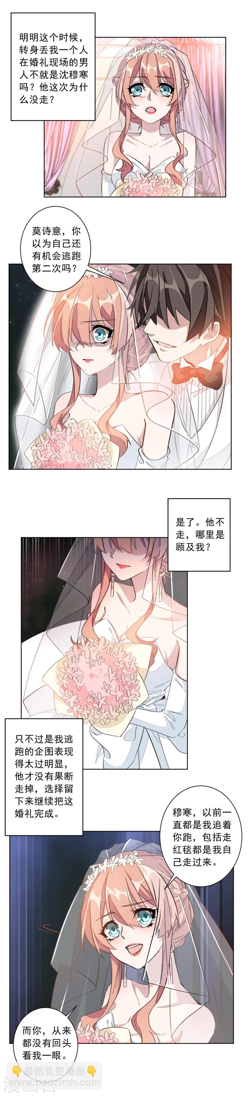 第3话 一辈子都别想逃！-第3话