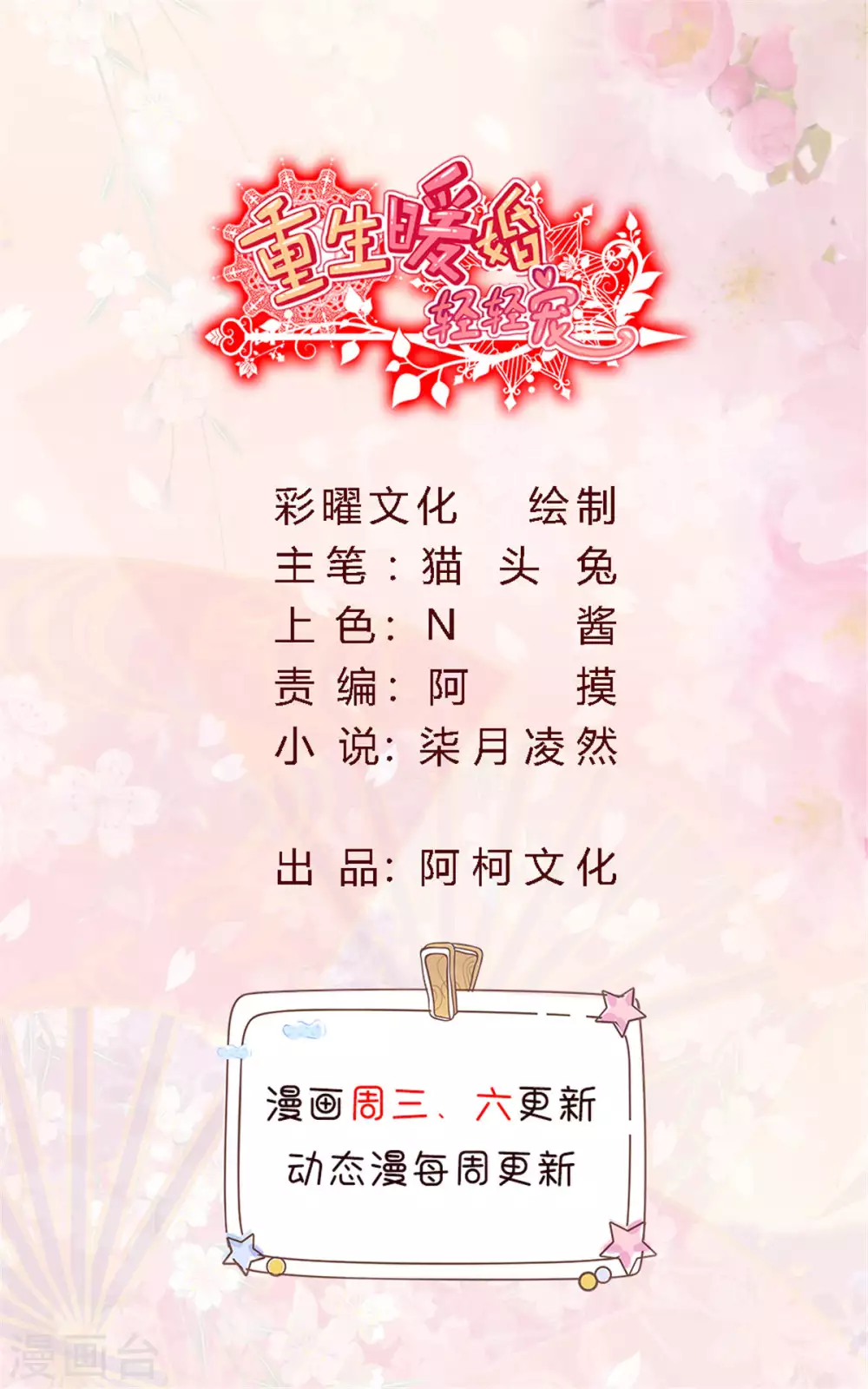第201话 美人计失败？！-第201话