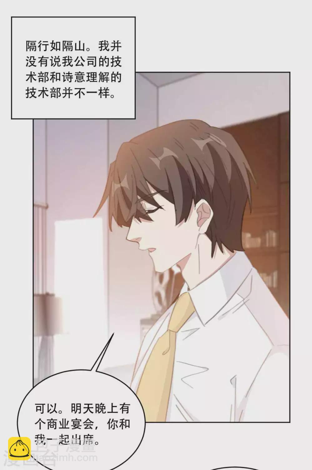 第201话 美人计失败？！-第201话