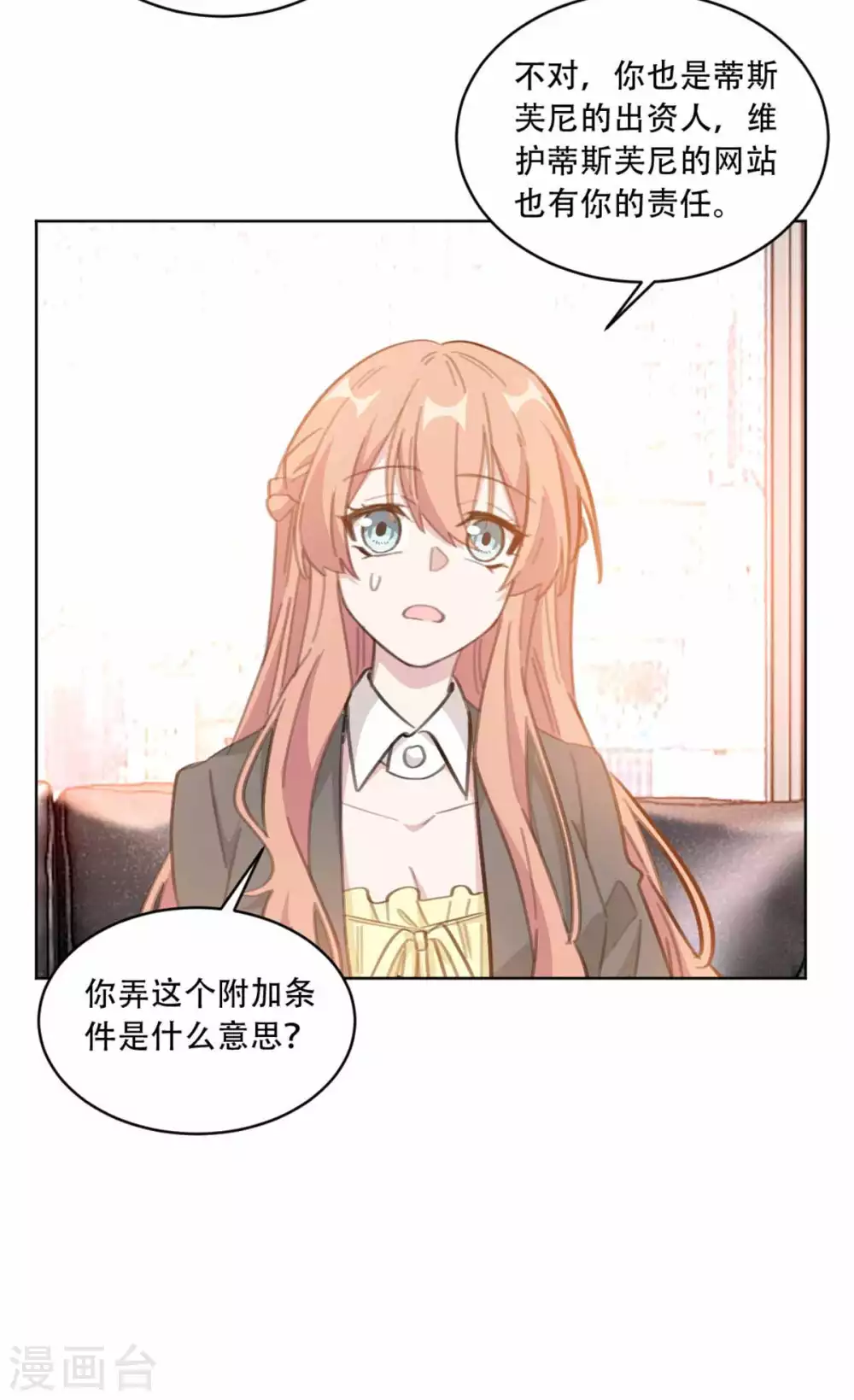 第201话 美人计失败？！-第201话