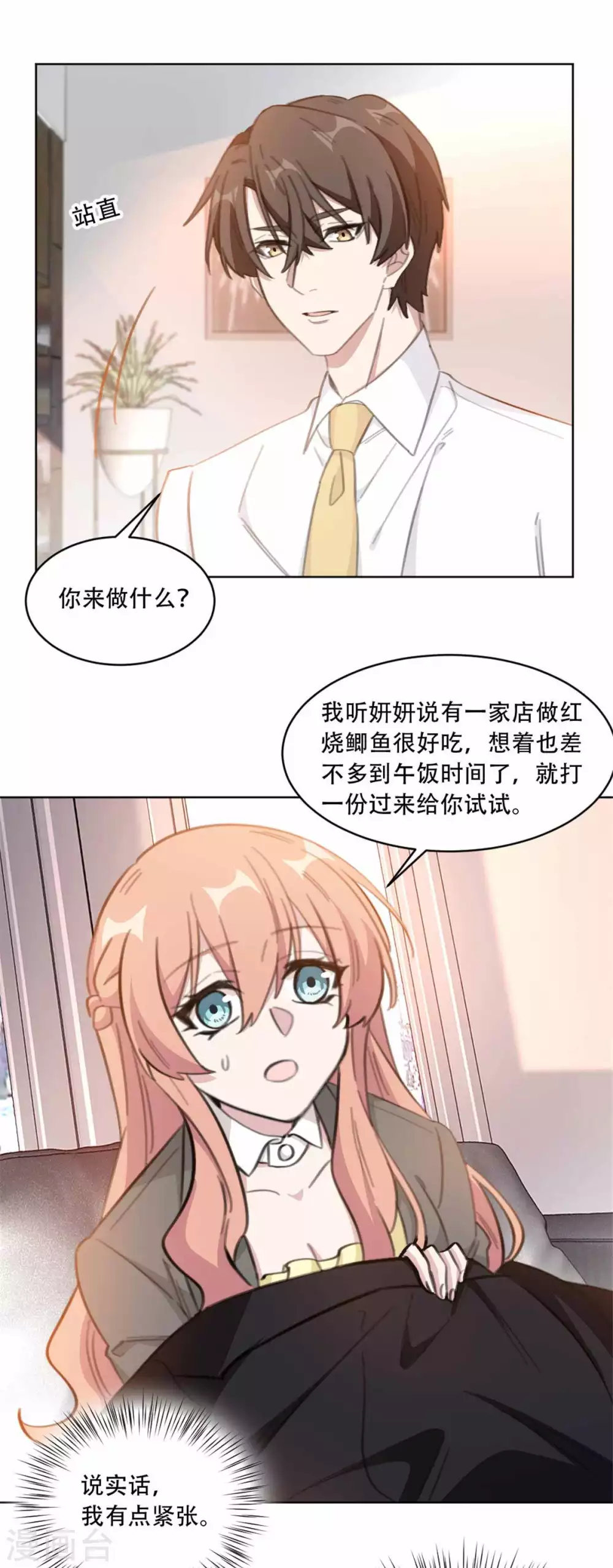 第201话 美人计失败？！-第201话