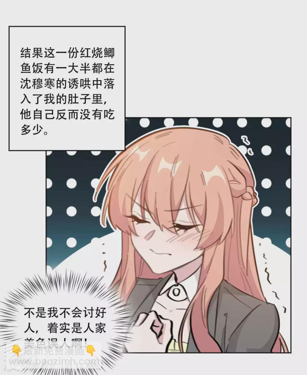 第201话 美人计失败？！-第201话