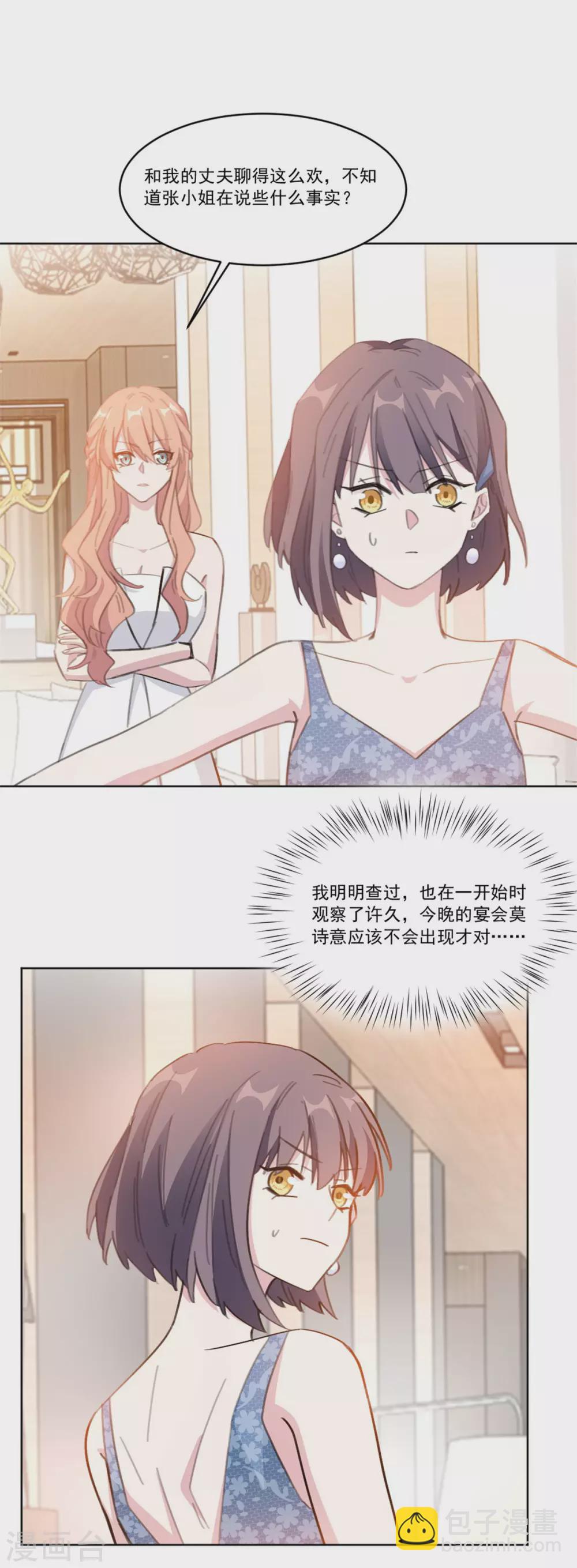 第205话 挑拨离间？！-第205话