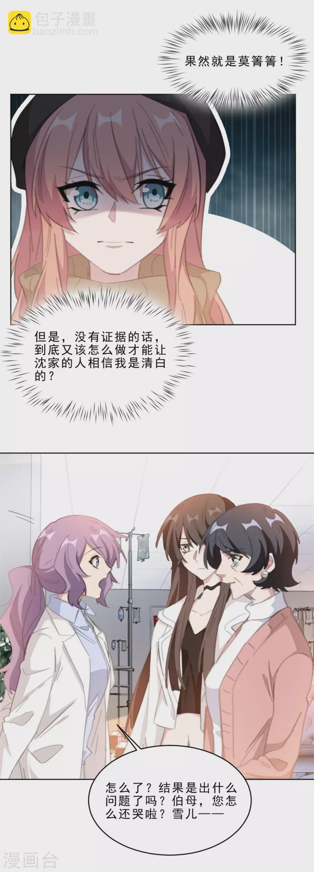 第211话 暗中搞鬼-第211话