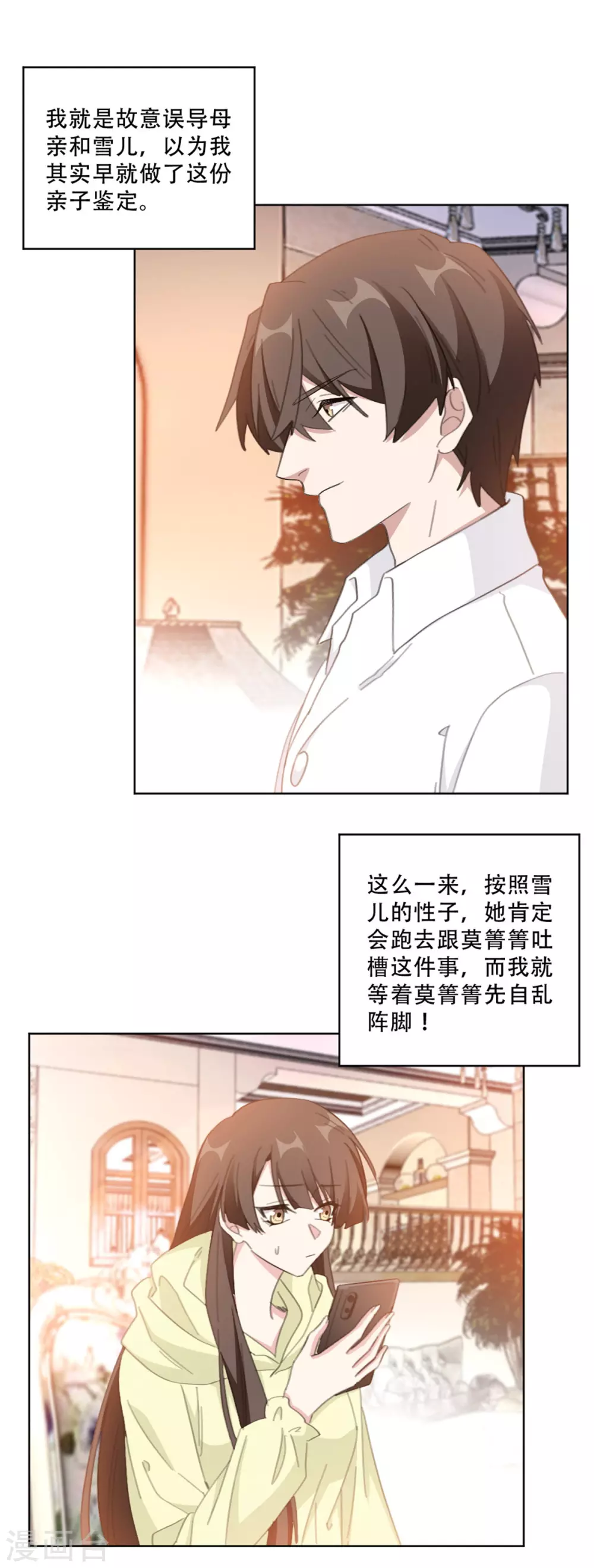 第213话 露出马脚-第213话