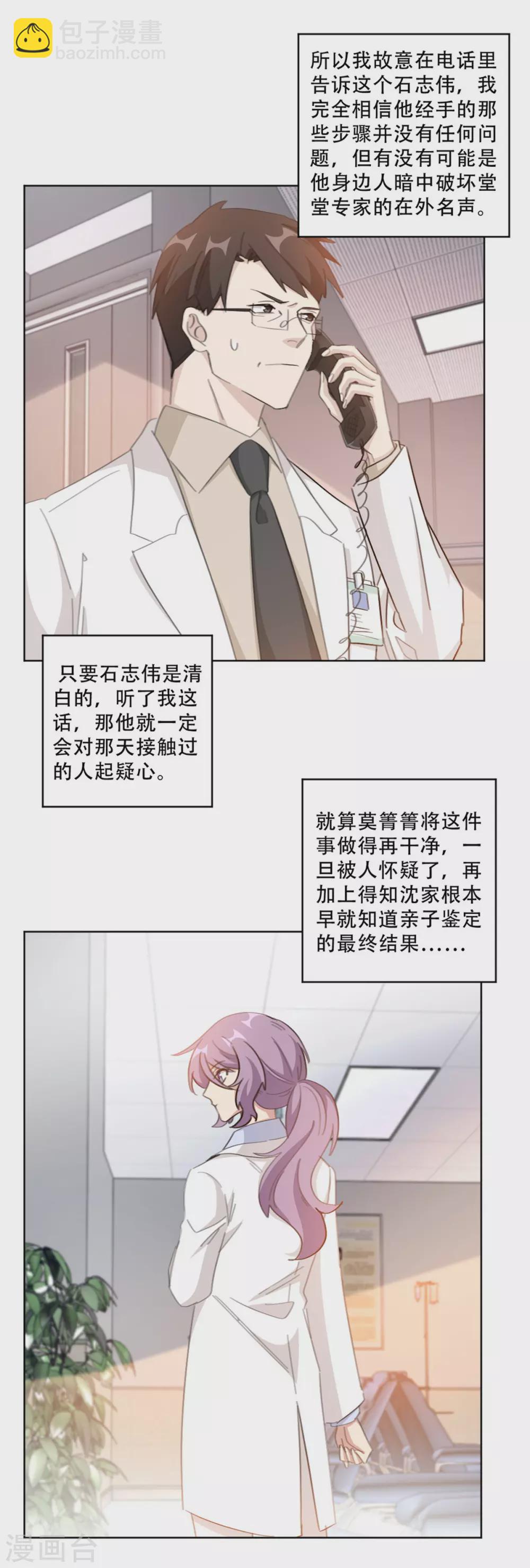 第213话 露出马脚-第213话