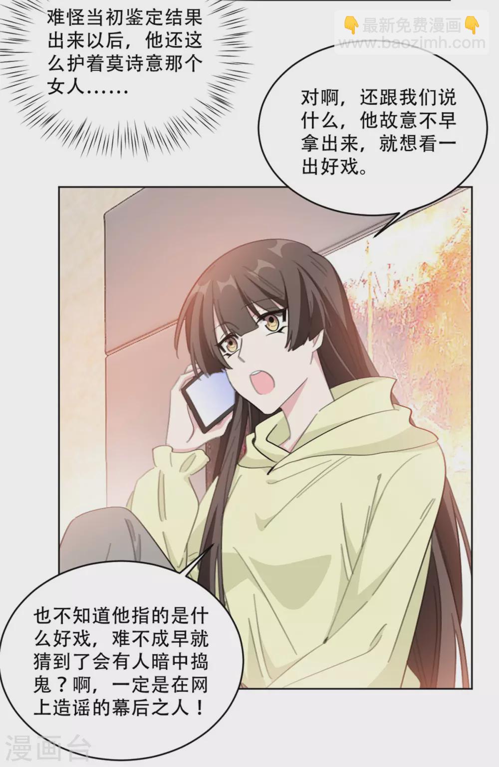 第213话 露出马脚-第213话