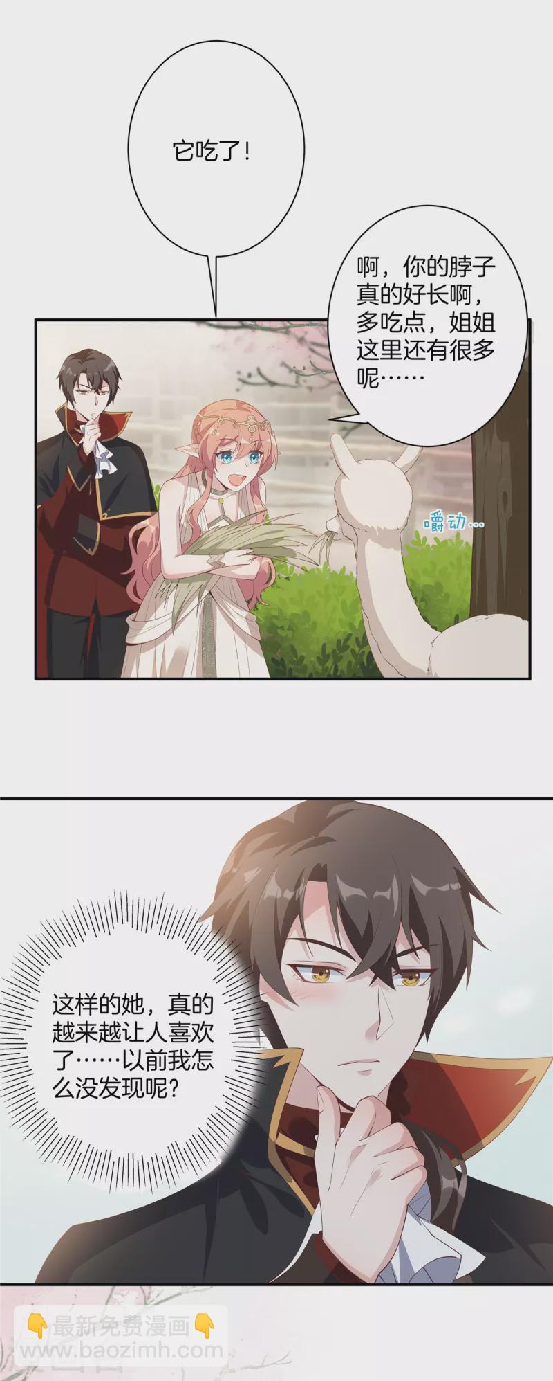 番外 只属于你的艾琳世界-第223话