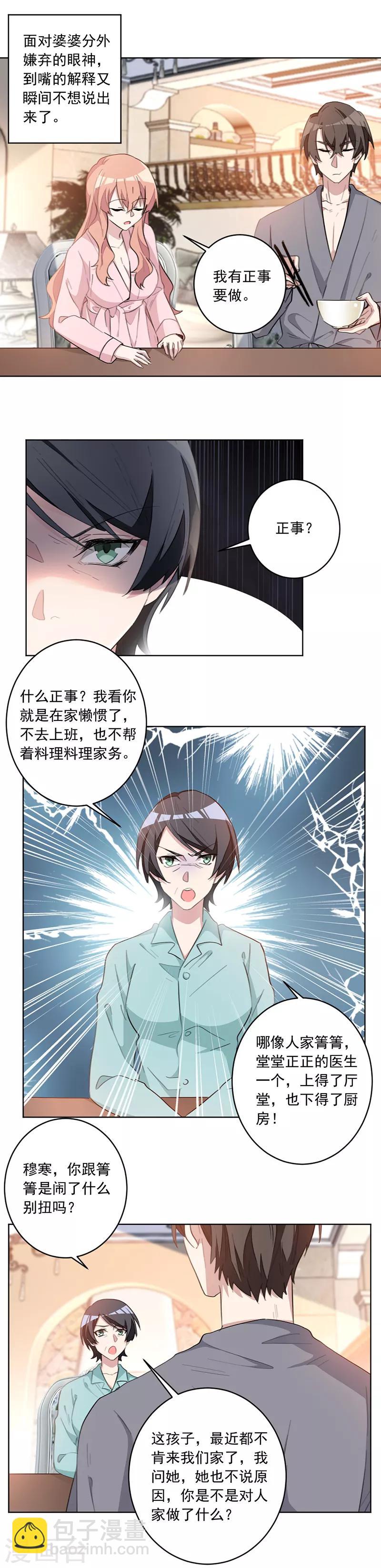 第35话 恶婆婆上线-第35话