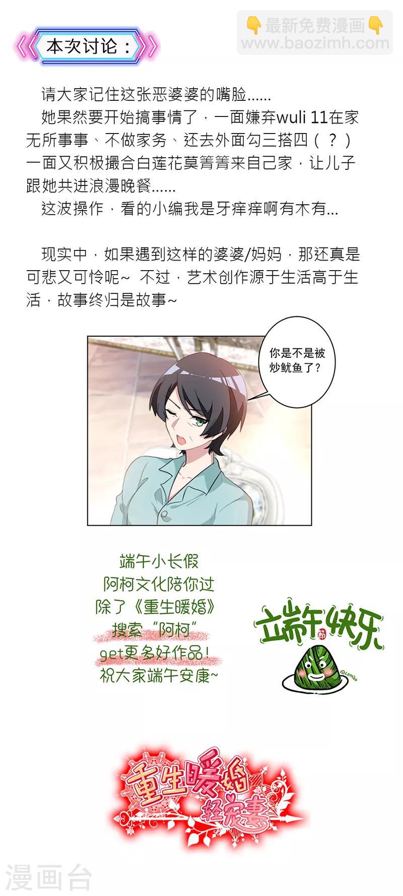 第35话 恶婆婆上线-第35话
