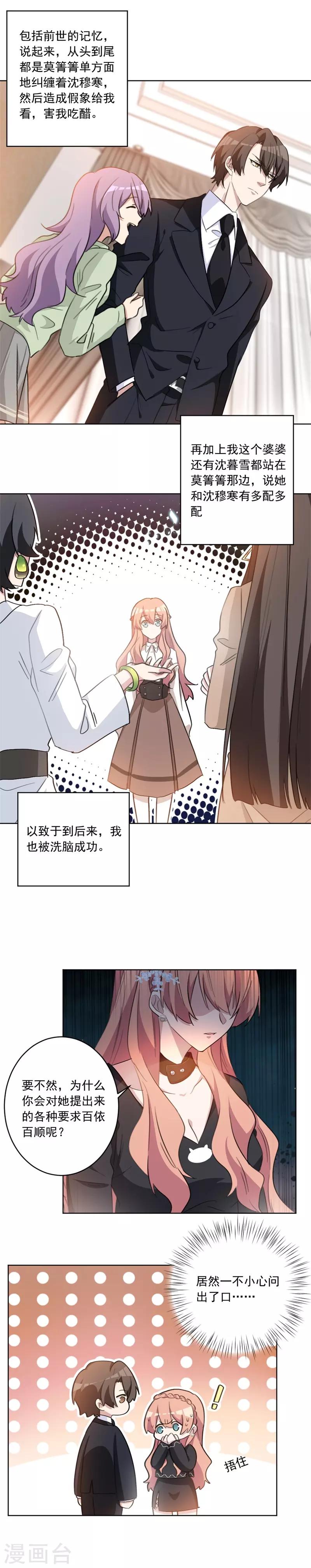 第43话 前世的假象-第43话