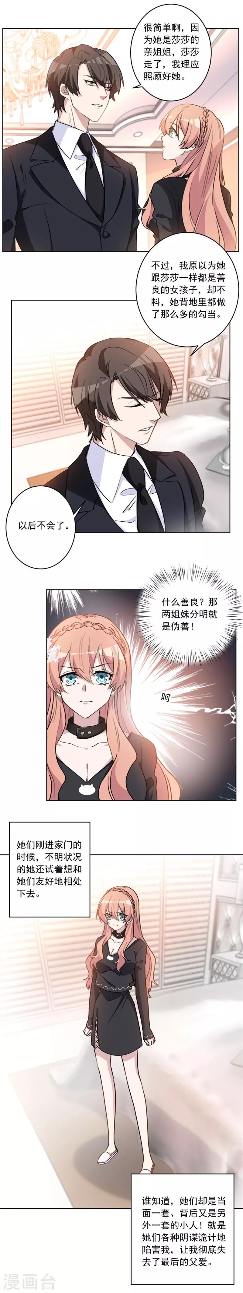 第43话 前世的假象-第43话