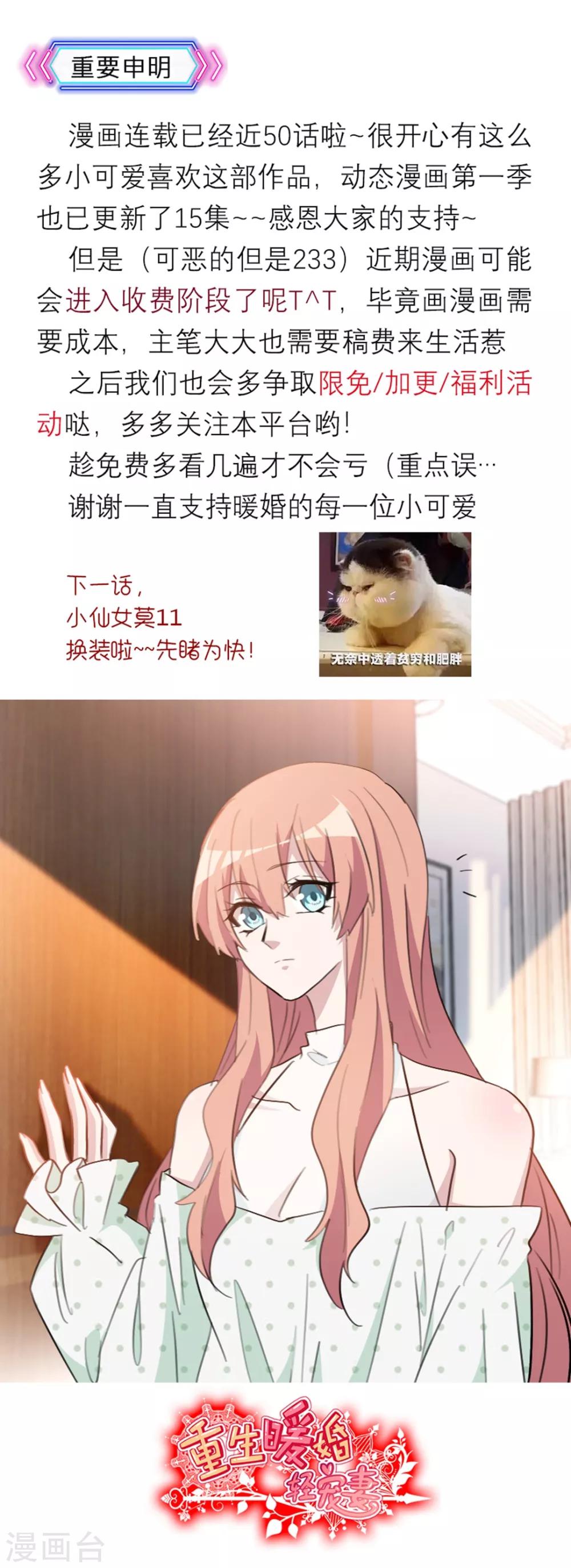 第49话 你是吃醋了吗-第49话