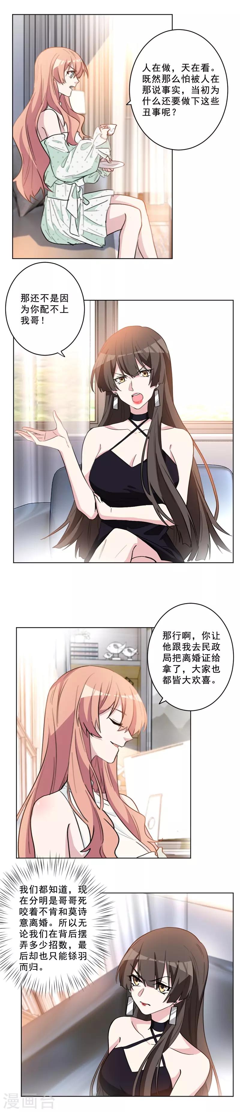 第53话 沈哥哥只能是我的！-第53话