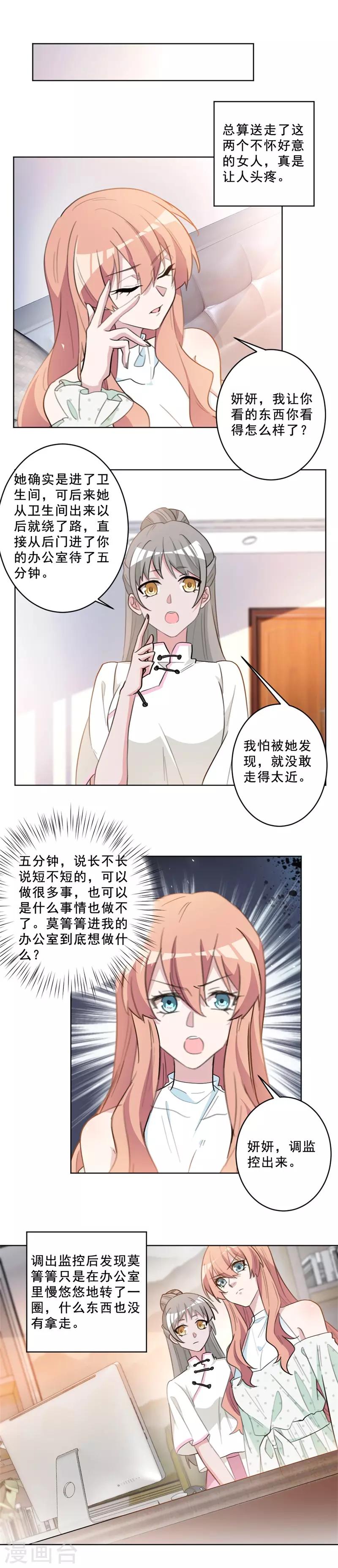 第53话 沈哥哥只能是我的！-第53话
