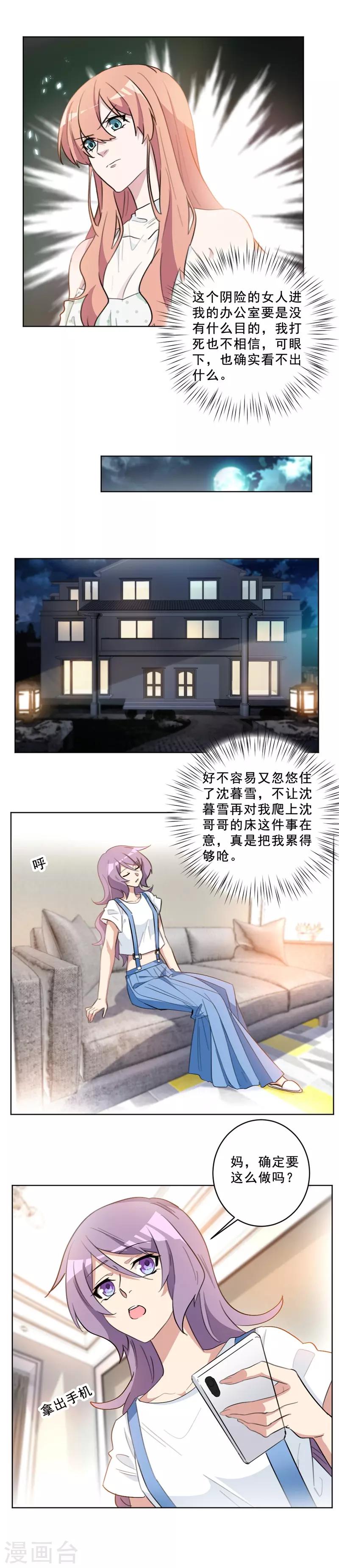 第53话 沈哥哥只能是我的！-第53话