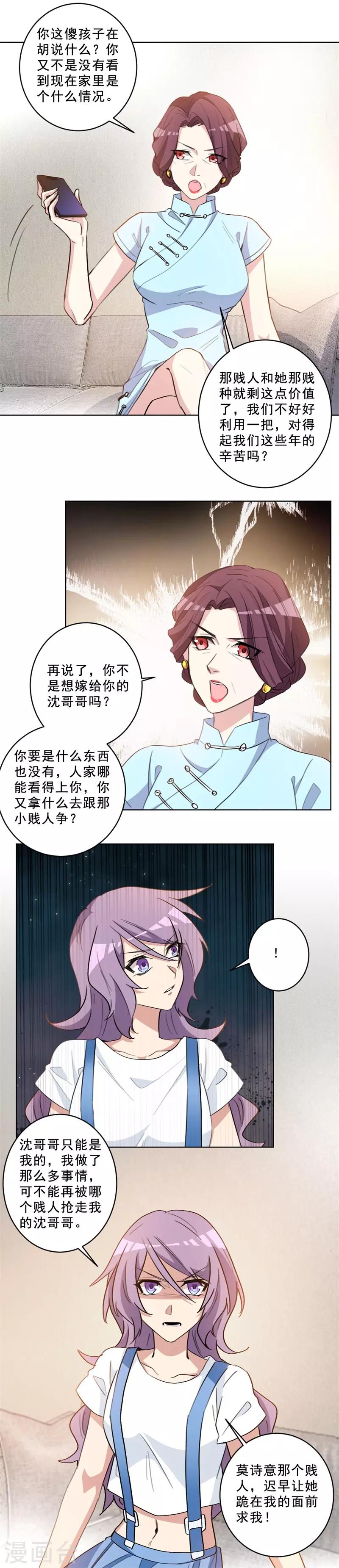 第53话 沈哥哥只能是我的！-第53话