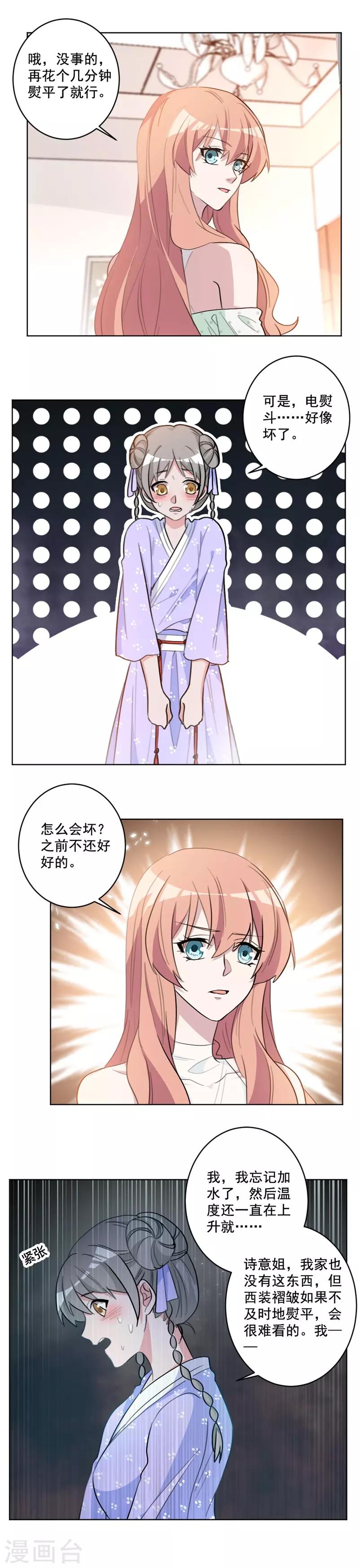 第55话 你可别乱来啊-第55话