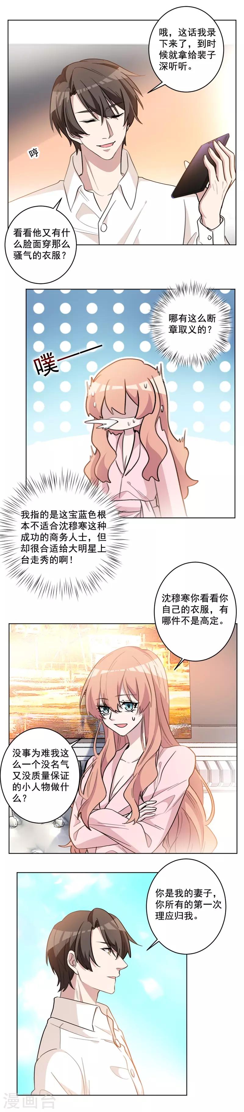 第57话 你的第一次都归我-第57话