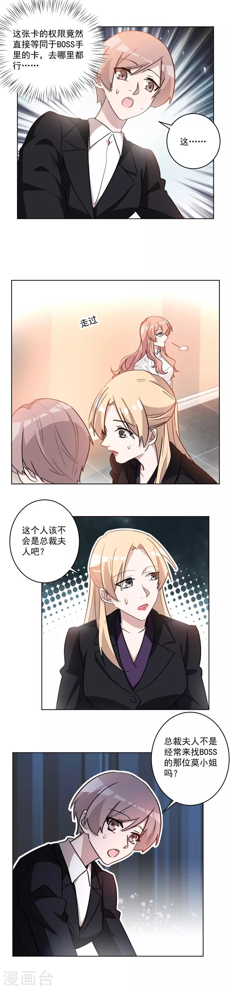 第61话 沈大总裁好兴致！-第61话