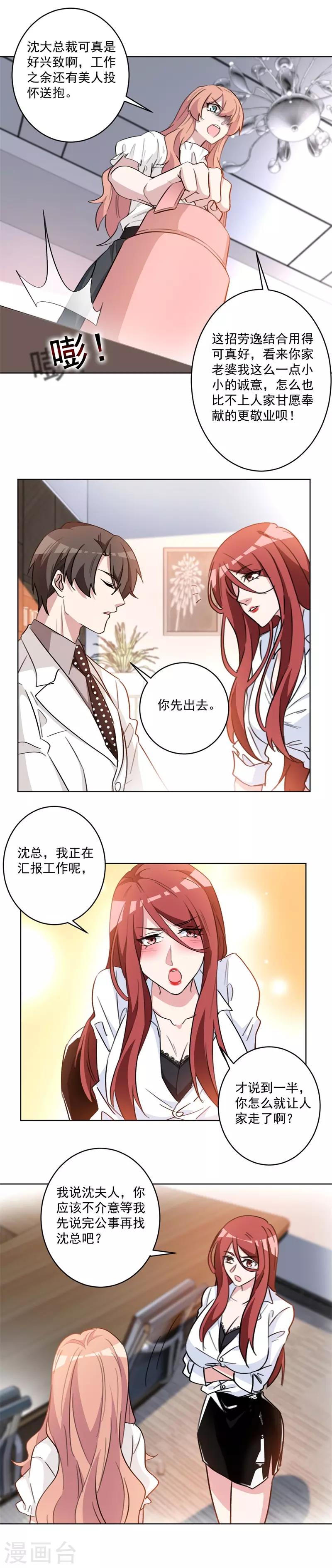 第61话 沈大总裁好兴致！-第61话