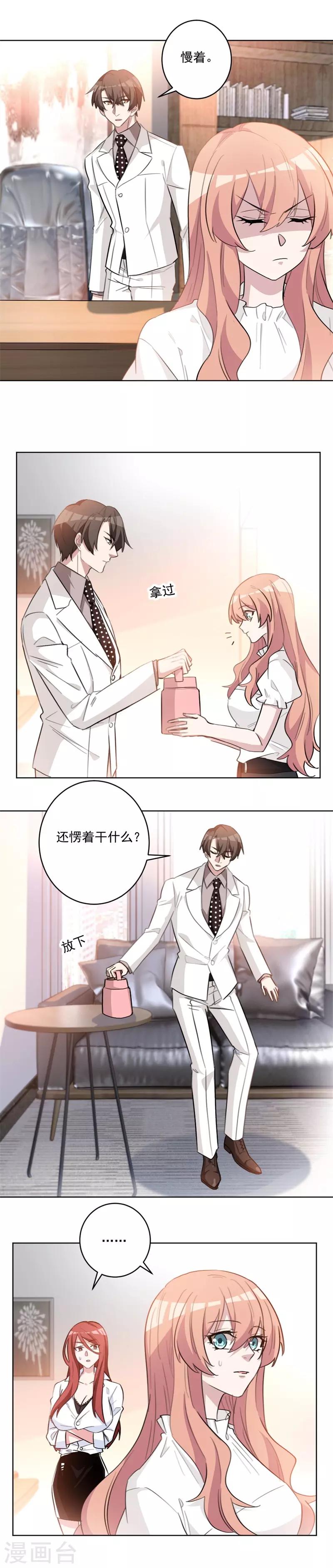 第61话 沈大总裁好兴致！-第61话