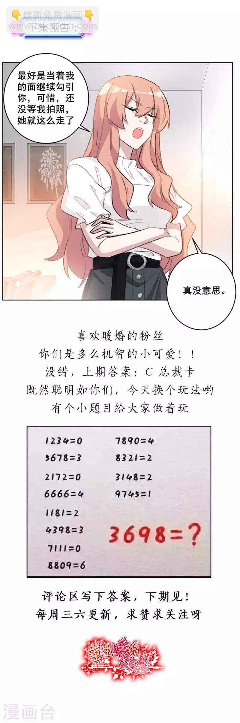 第61话 沈大总裁好兴致！-第61话