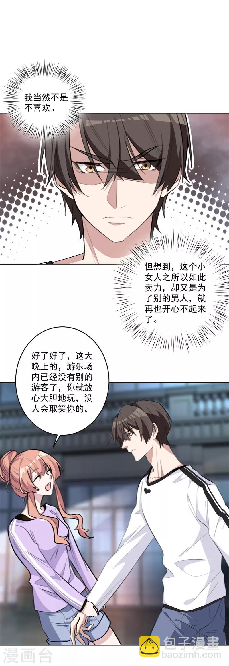 第71话 夜晚的游乐场-第71话