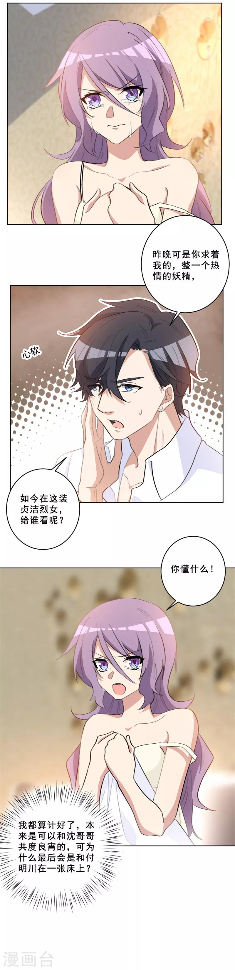 第73话 美人投怀送抱-第73话