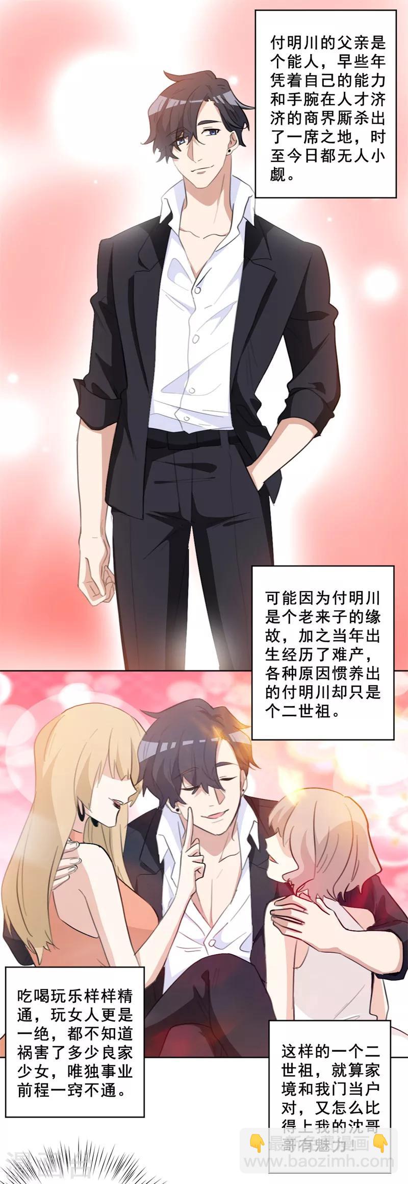 第73话 美人投怀送抱-第73话