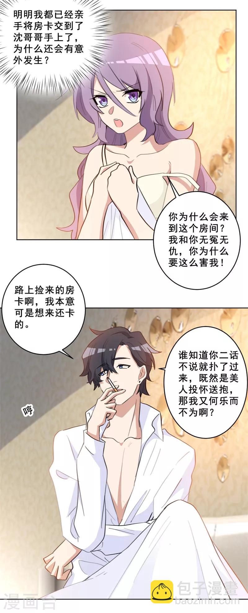第73话 美人投怀送抱-第73话