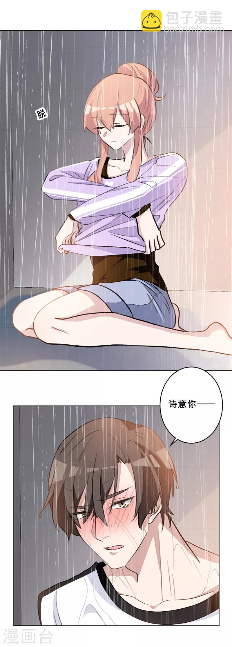 第73话 美人投怀送抱-第73话
