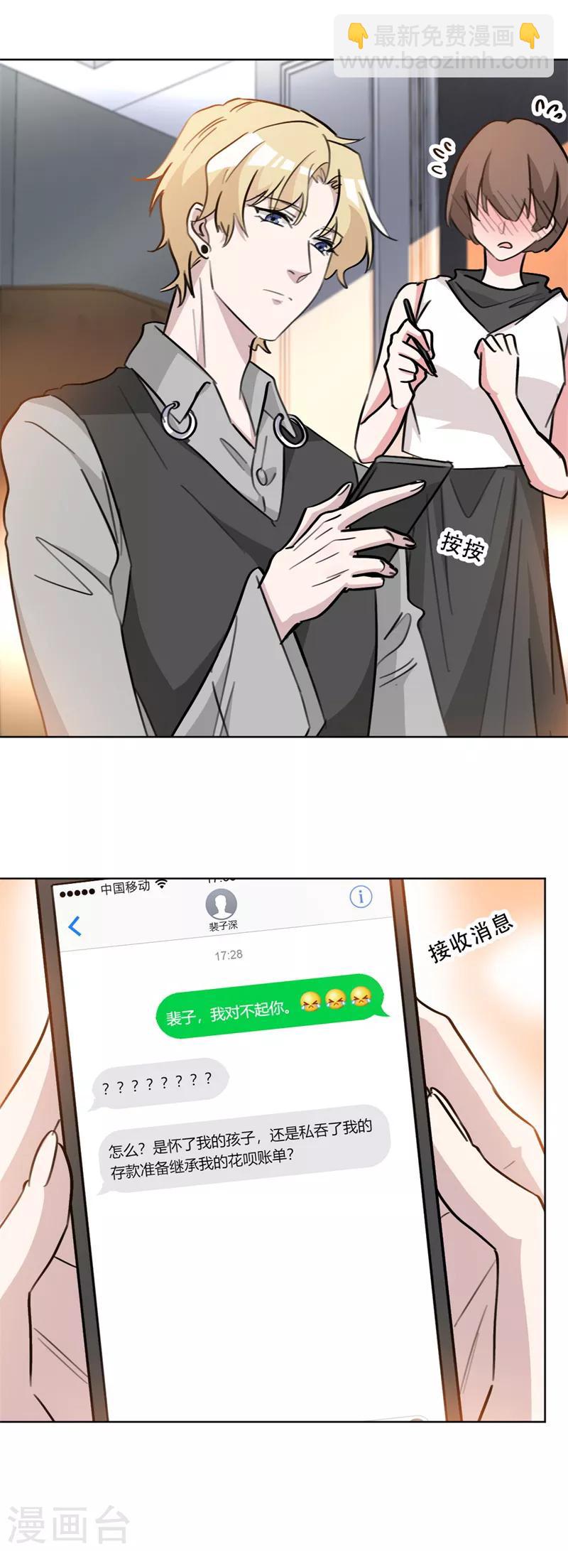 第75话 裴子，对不起-第75话