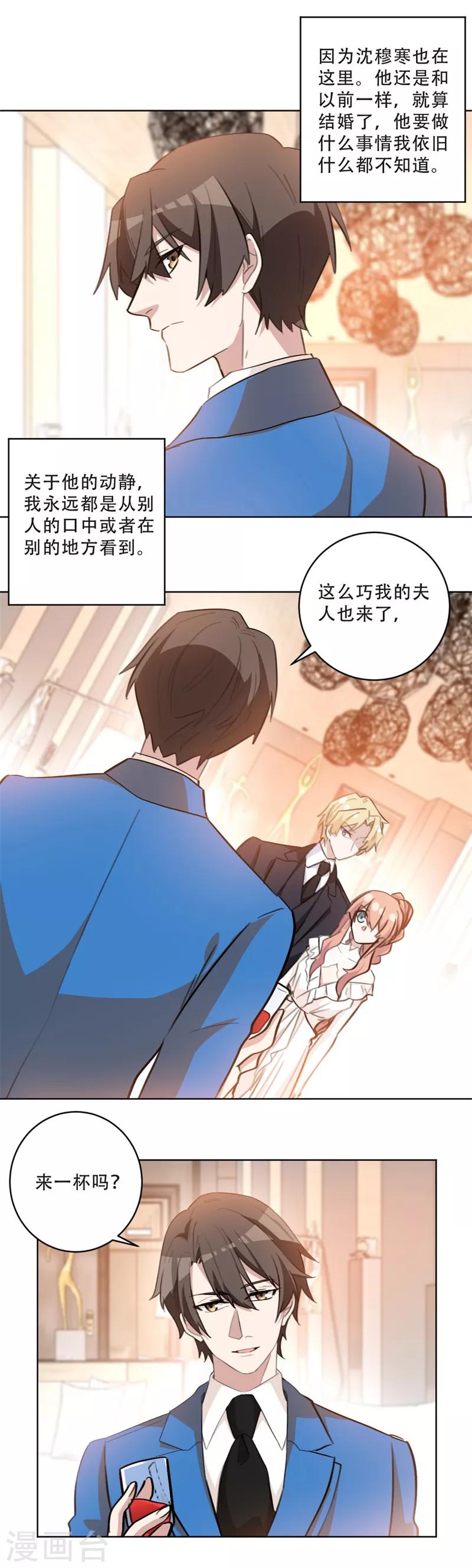 第77话 原来我夫人也在这-第77话