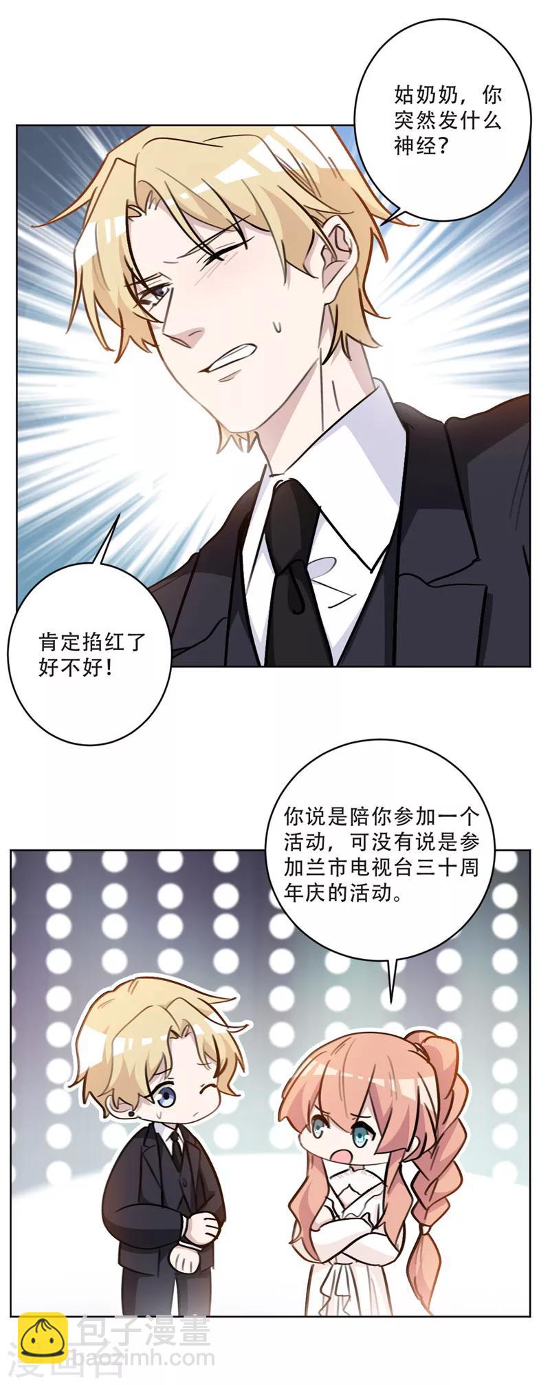 第77话 原来我夫人也在这-第77话