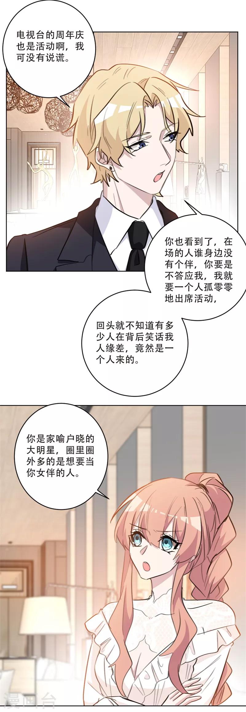 第77话 原来我夫人也在这-第77话
