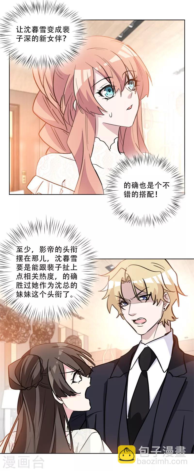 第79话 交换女伴？！-第79话