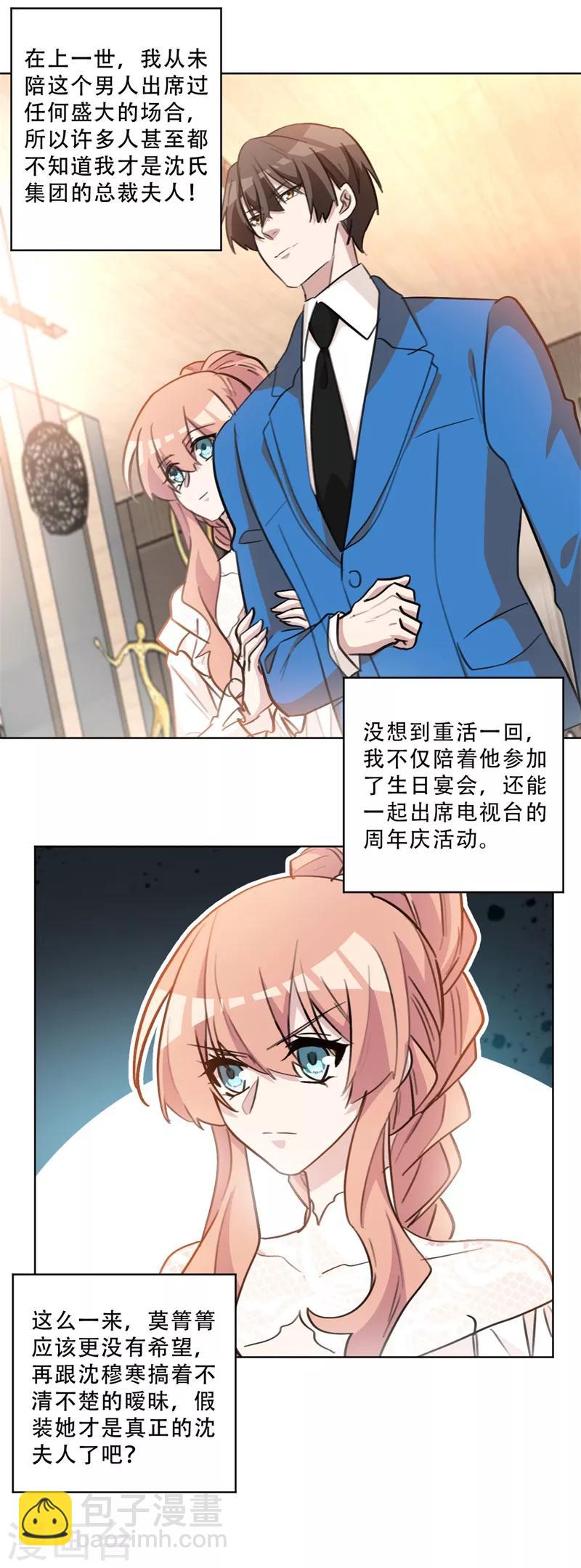 第79话 交换女伴？！-第79话