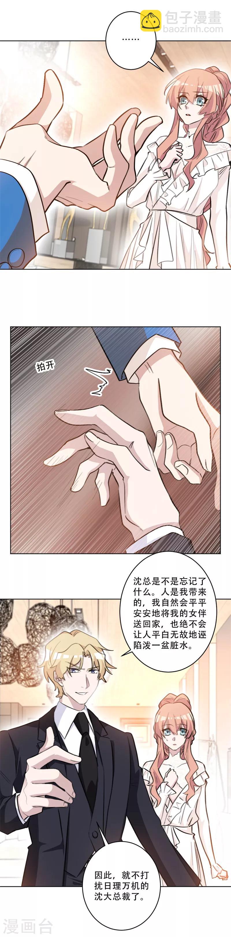 第79话 交换女伴？！-第79话