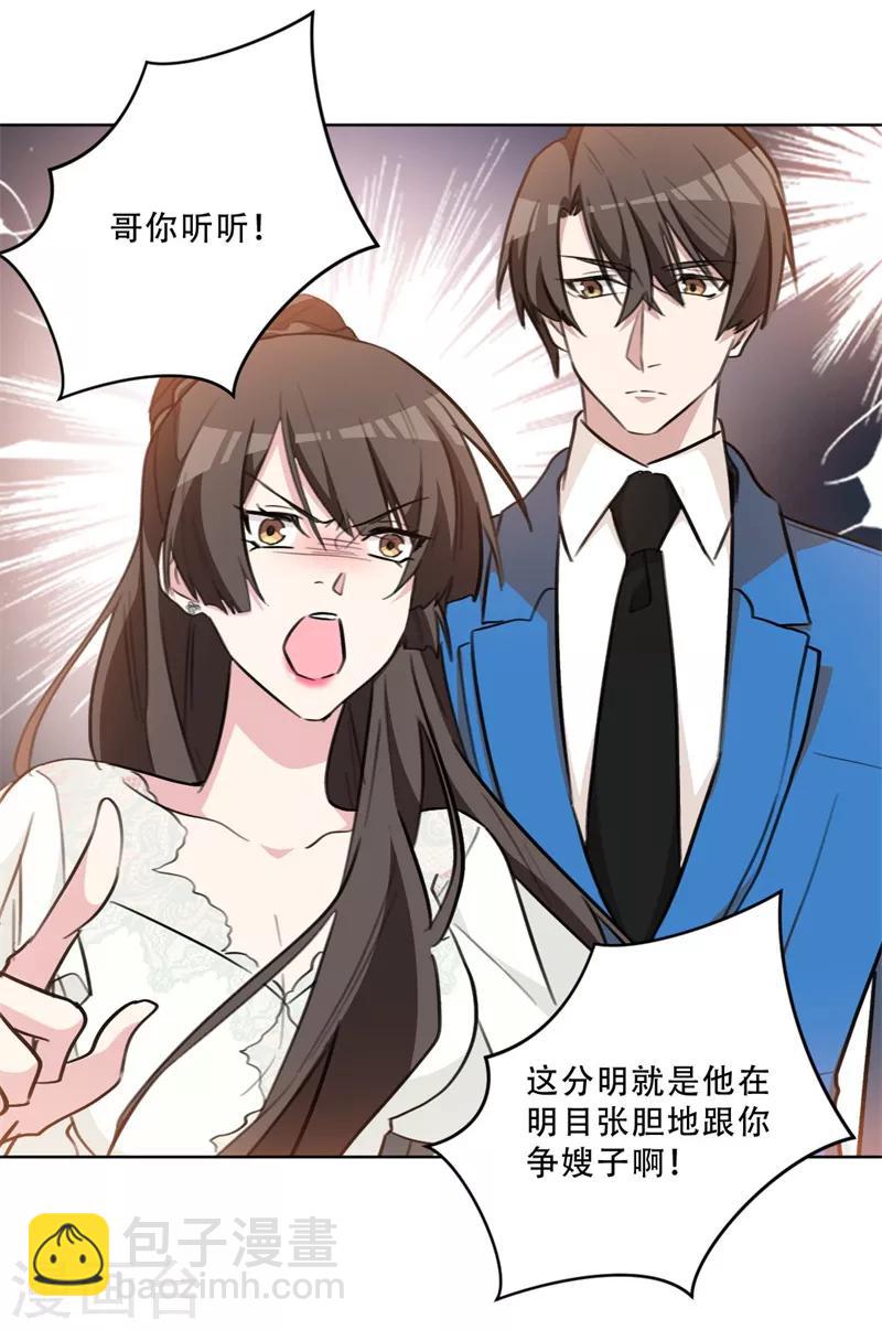 第79话 交换女伴？！-第79话