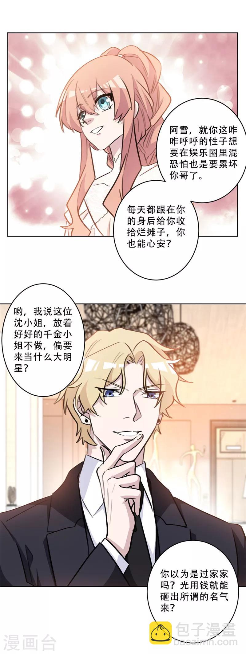 第79话 交换女伴？！-第79话