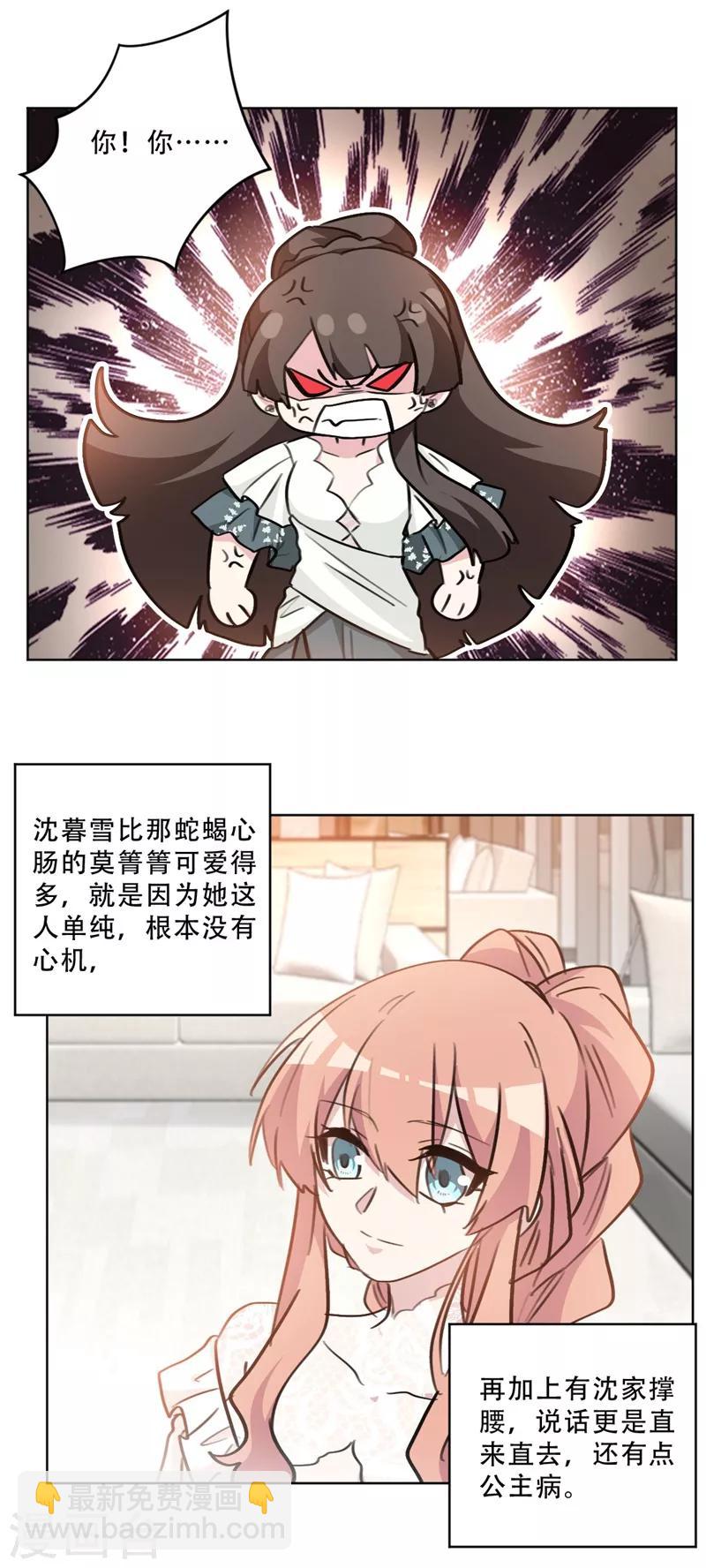 第79话 交换女伴？！-第79话