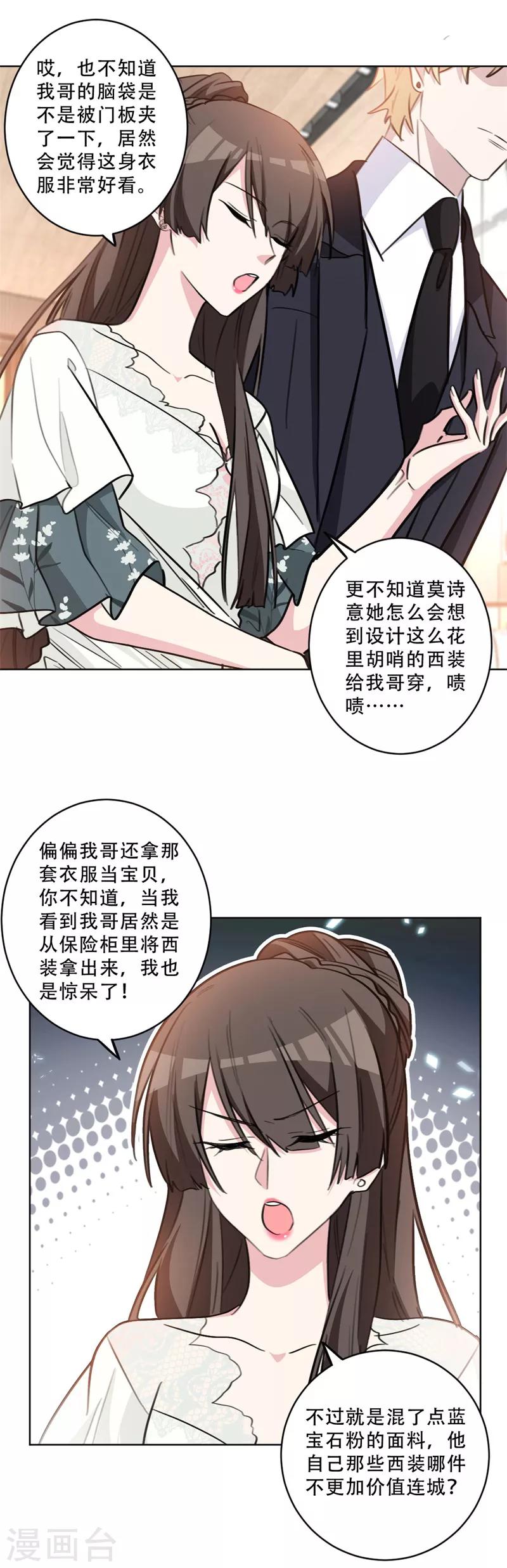 第81话 绯闻女友？-第81话