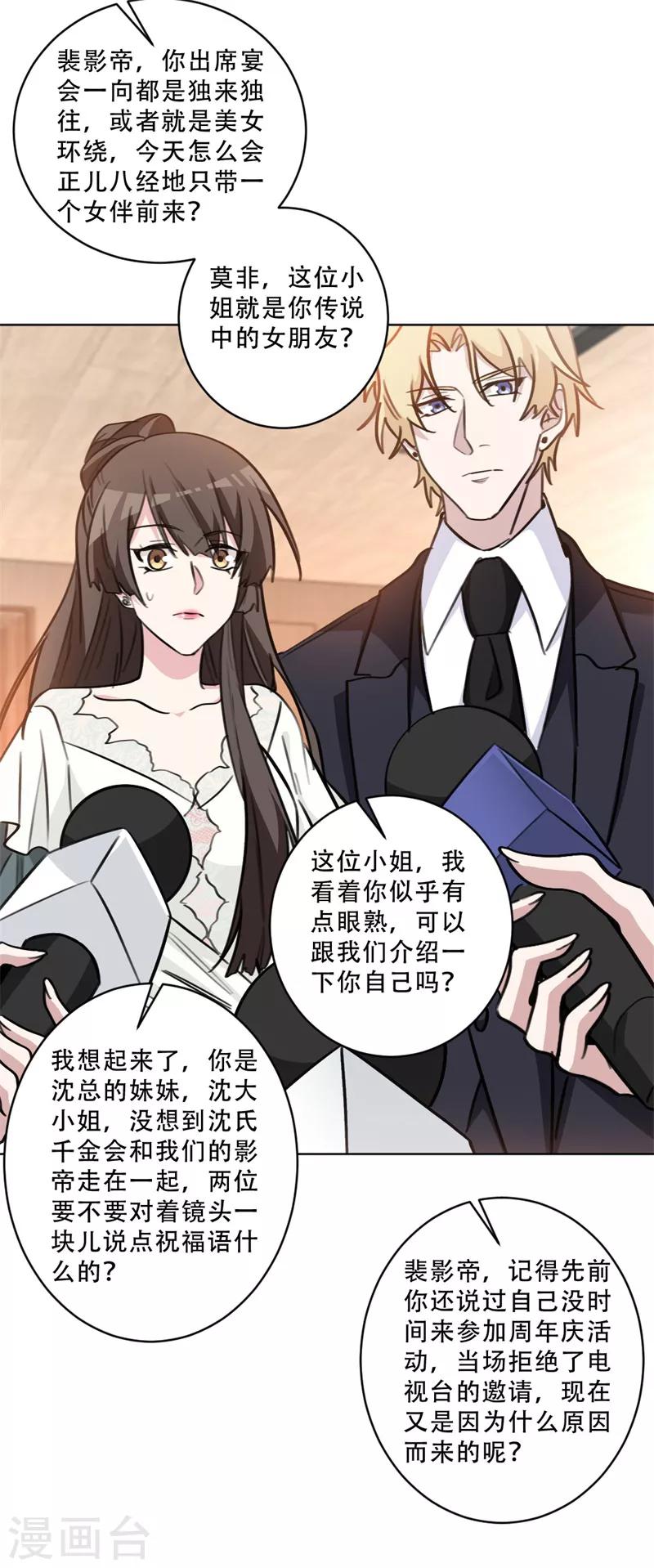 第81话 绯闻女友？-第81话