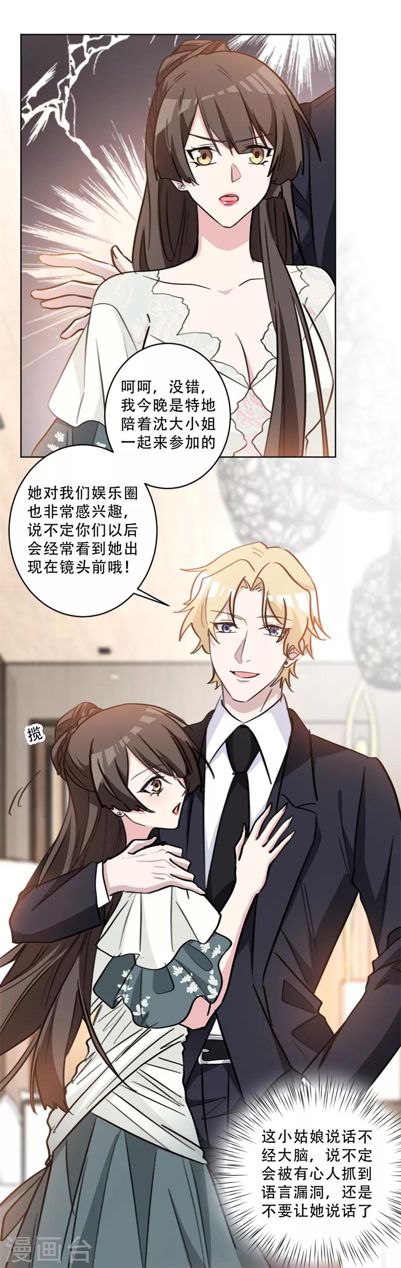 第81话 绯闻女友？-第81话