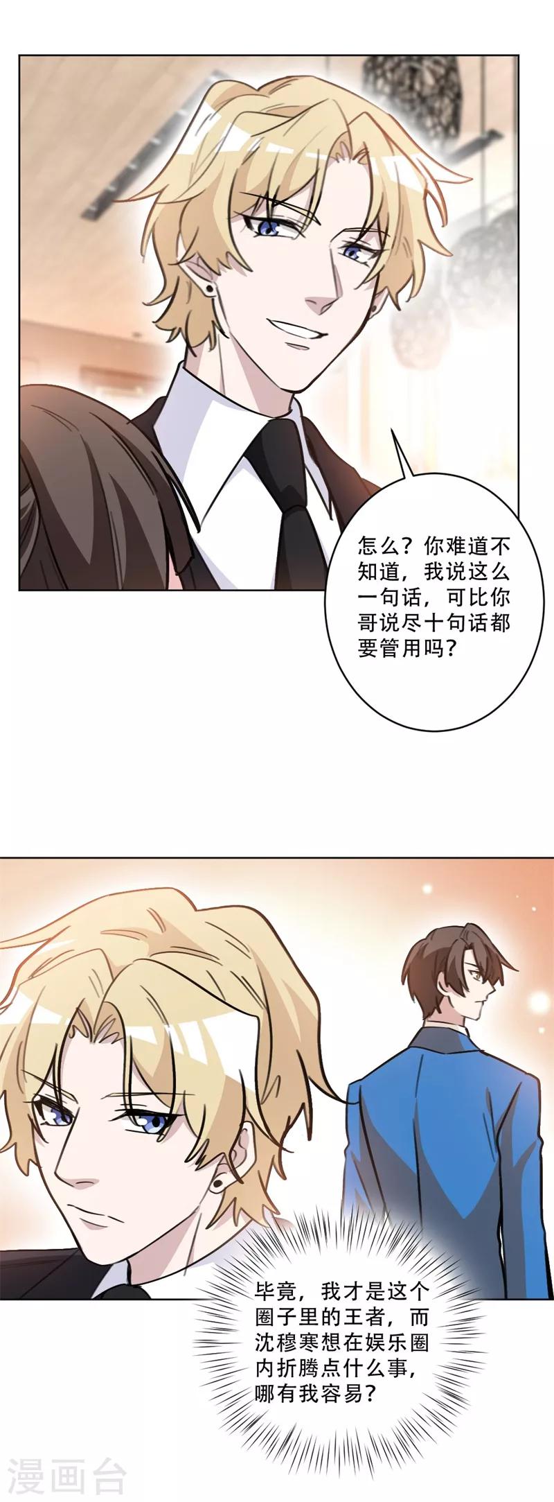 第81话 绯闻女友？-第81话