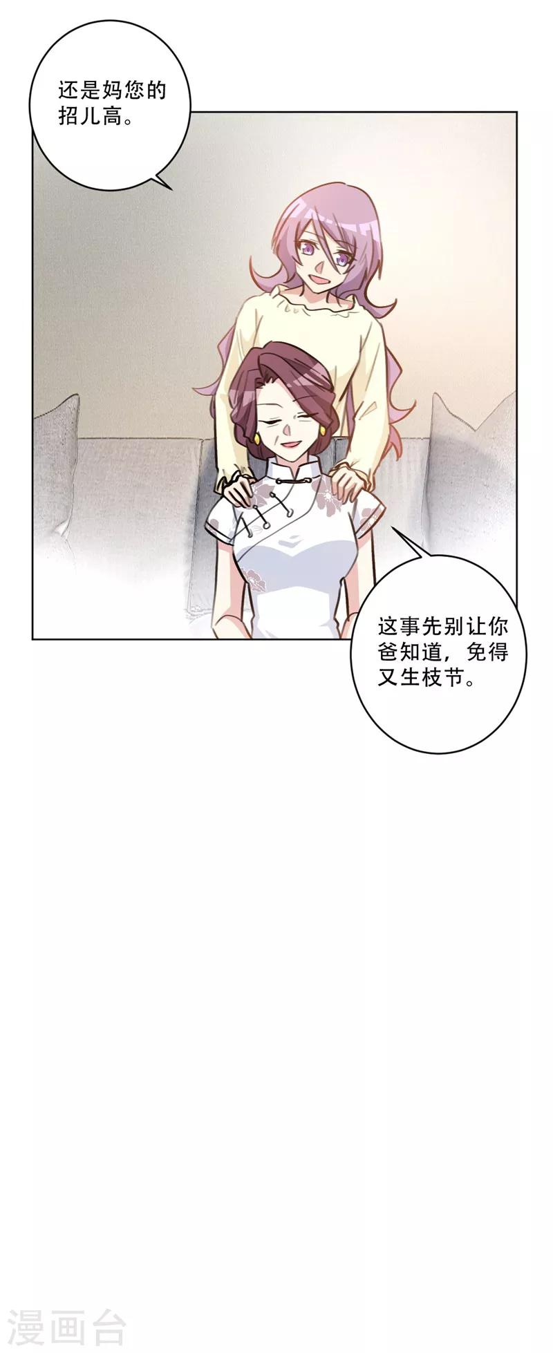 第83话 看她还能风光几天-第83话